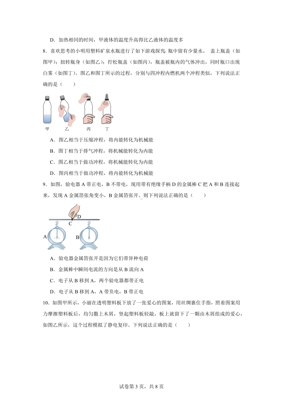 四川省眉山市仁寿县富加镇初级中学校2024-2025学年九年级上学期第一月月考物理试题.docx_第3页