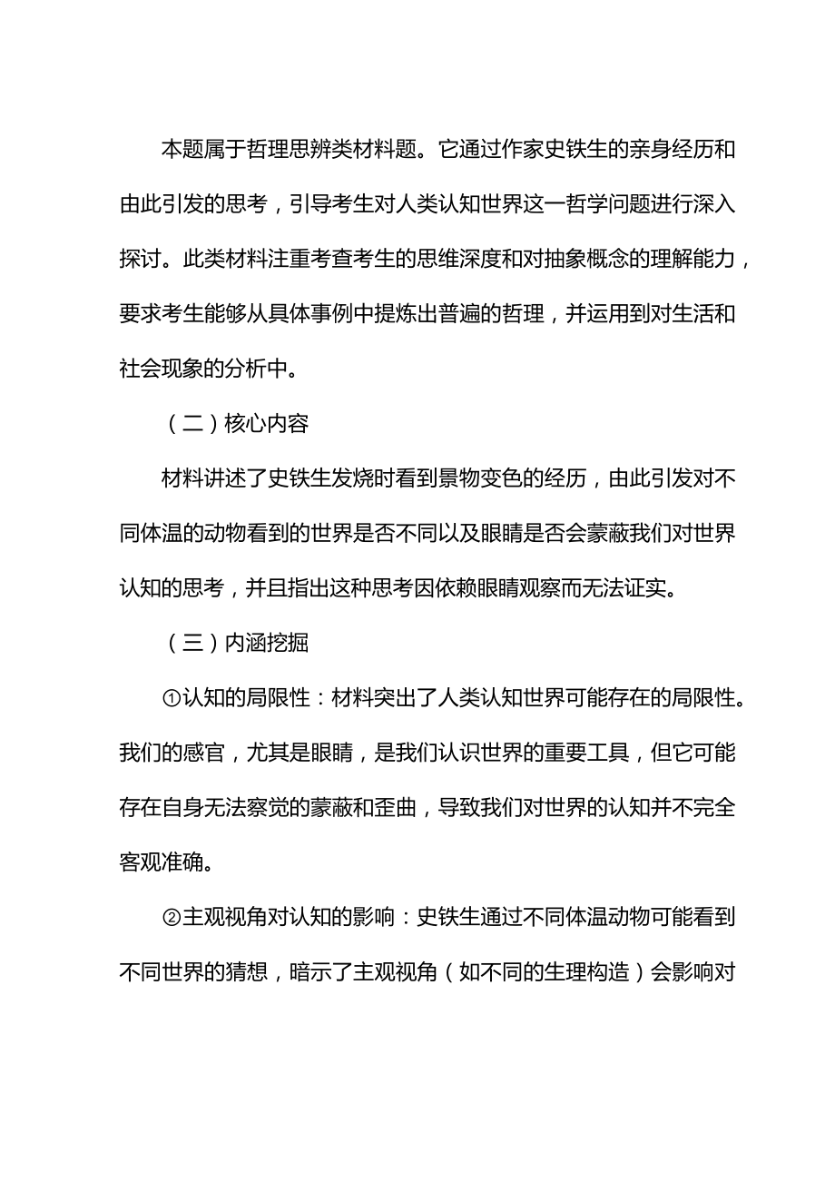 2025年全国高考语文一轮复习名校模考作文：认知.docx_第2页