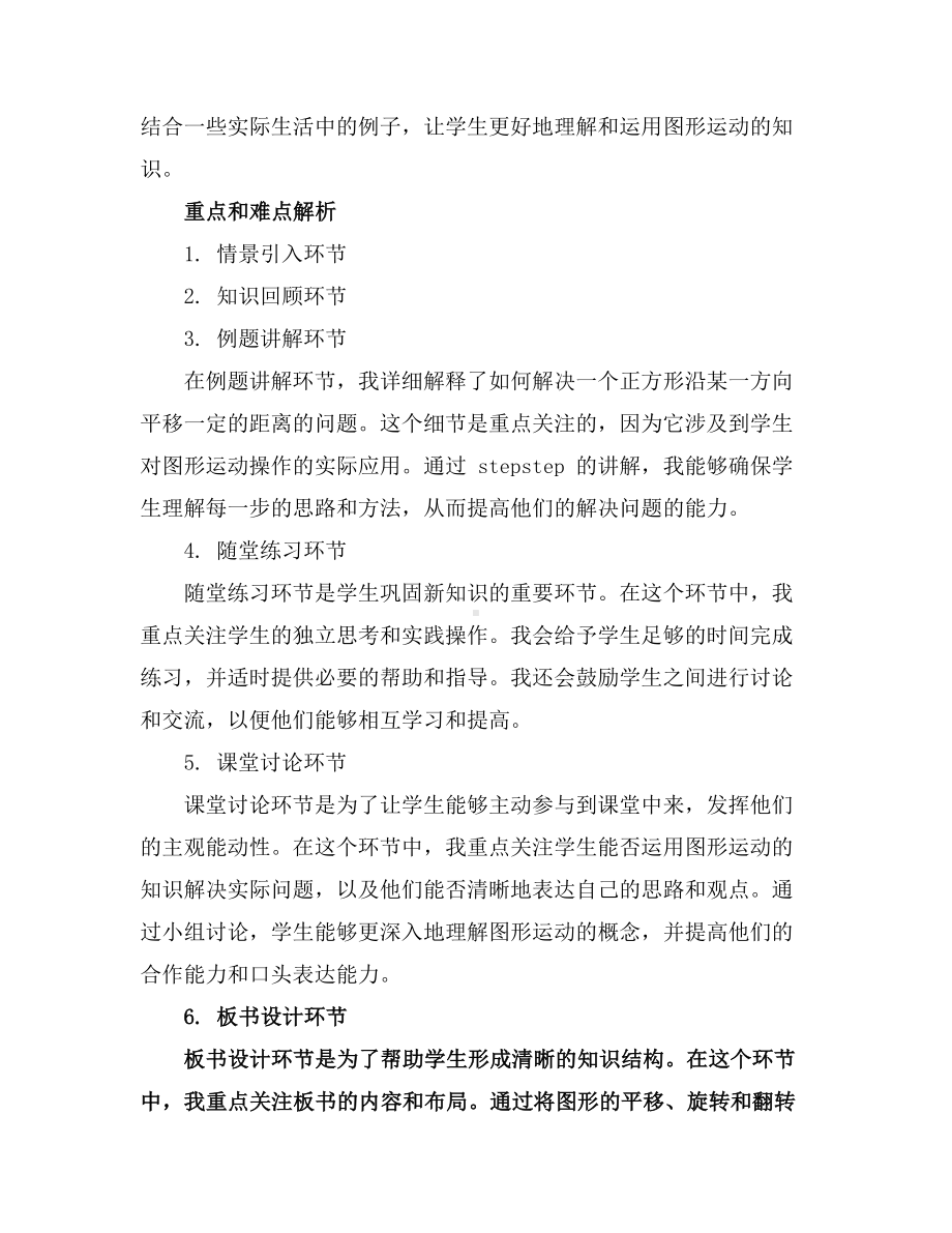 六年级下册数学教案-2.9图形的运动复习课丨苏教版.docx_第3页