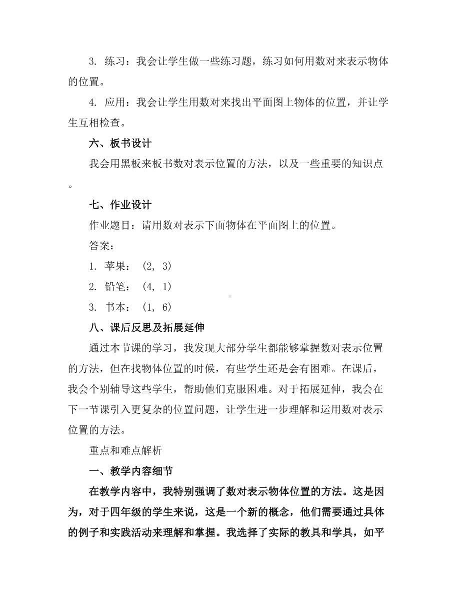 四年级上册数学教案确定位置北师大版.docx_第2页