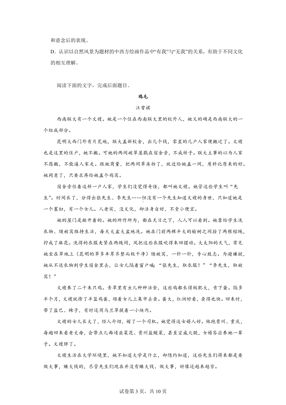 吉林省白城市实验高级中学2023-2024学年高二下学期7月期末考试语文试题.docx_第3页