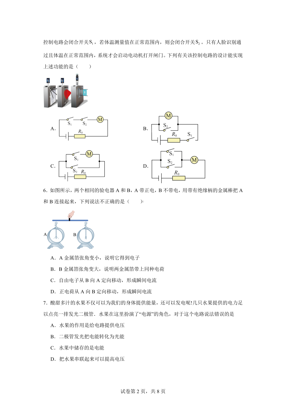 吉林省长春市吉大尚德学校2024-2025学年九年级上学期期中考试物理试题.docx_第2页