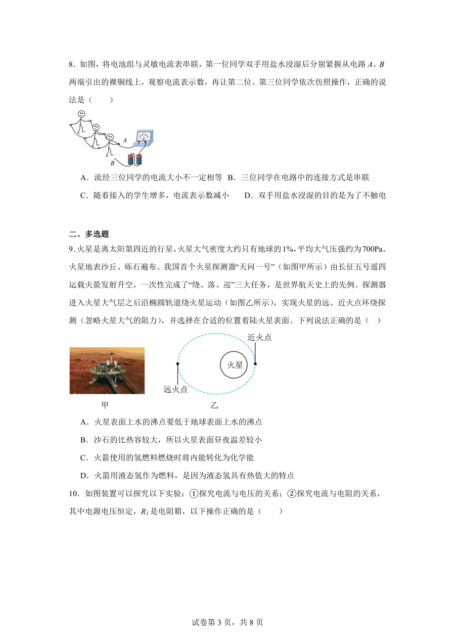 吉林省长春市吉大尚德学校2024-2025学年九年级上学期期中考试物理试题.docx_第3页