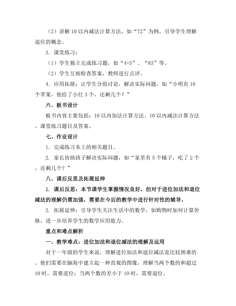 第五单元简单的计算(教案)人教版数学一年级下册.docx_第2页