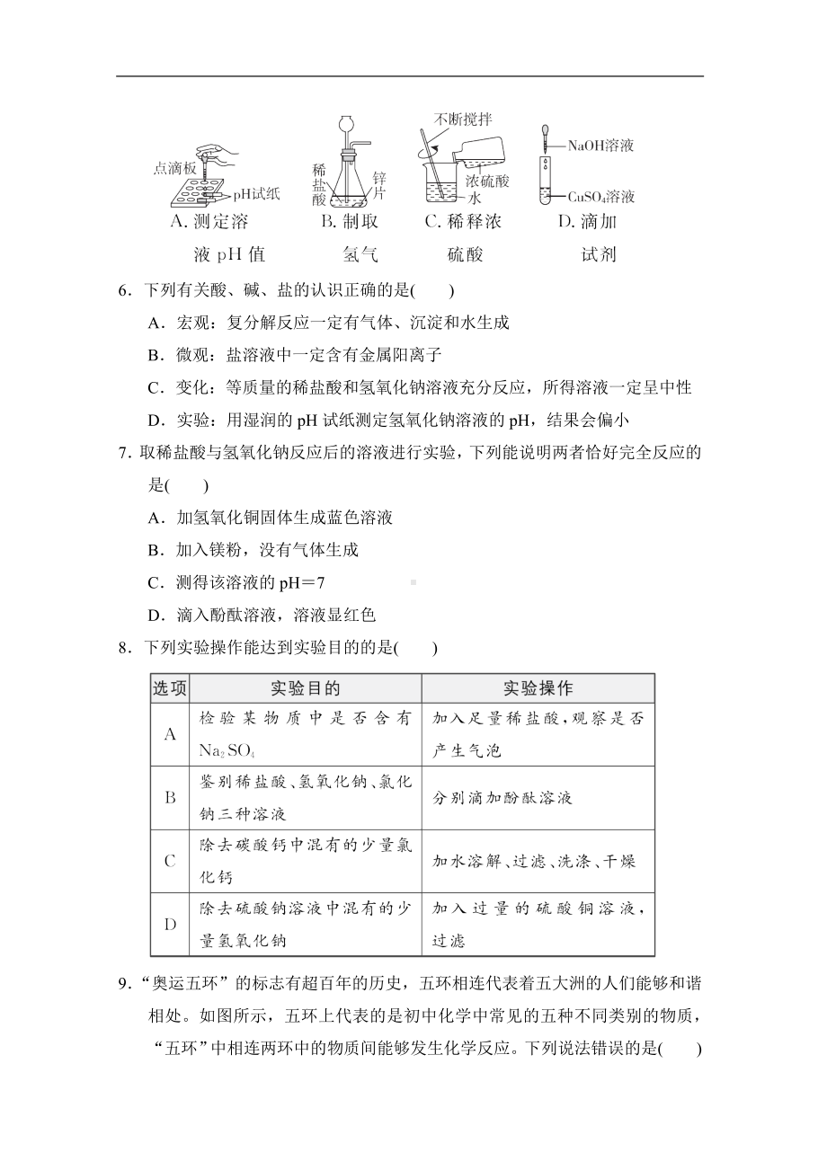 第八单元 常见的酸、碱、盐单元测试卷 科粤版（2024）化学九年级下册.doc_第2页