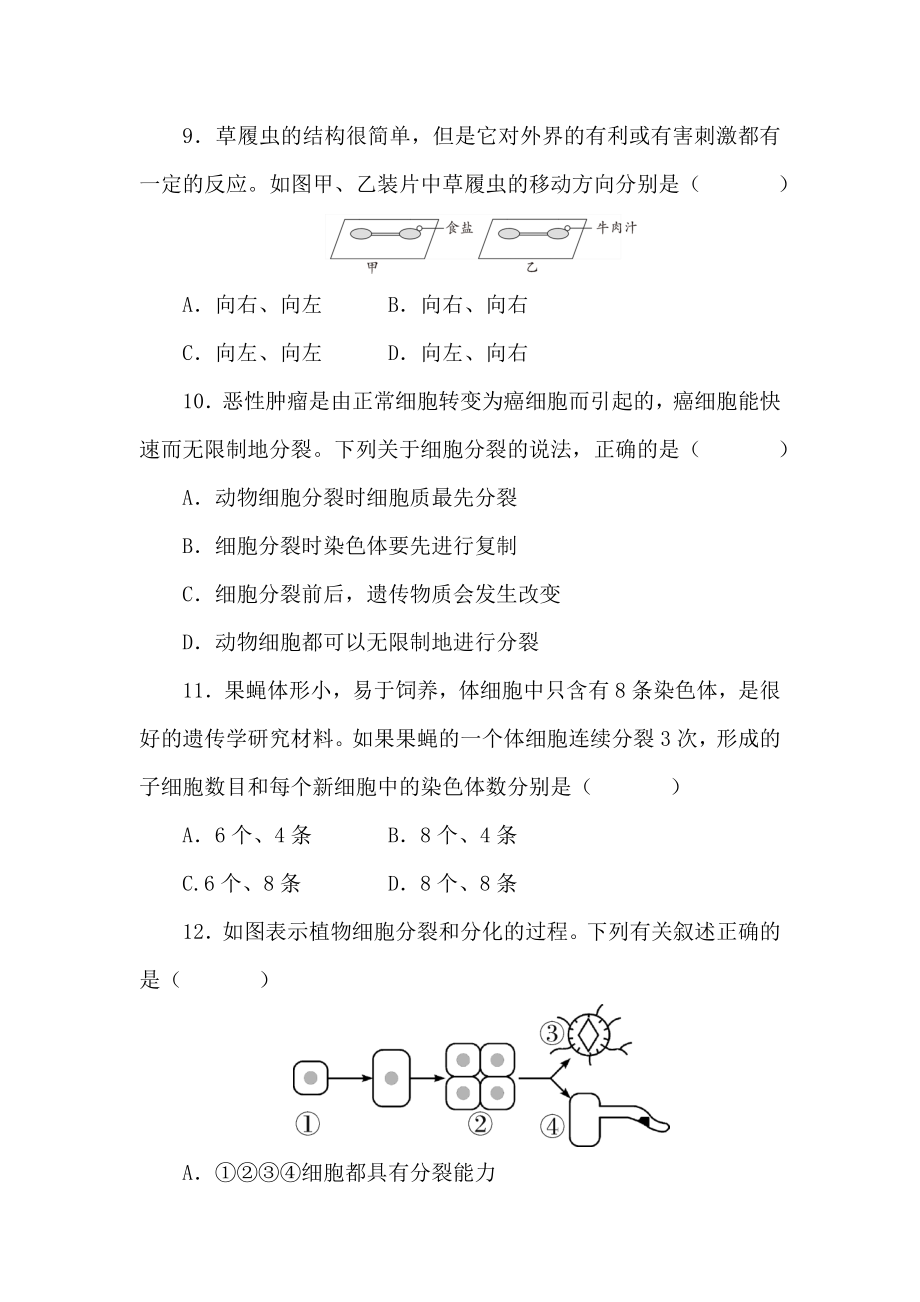 2024新冀少版七年级上册《生物》第一单元 生物体的结构层次 质量评价.docx_第3页