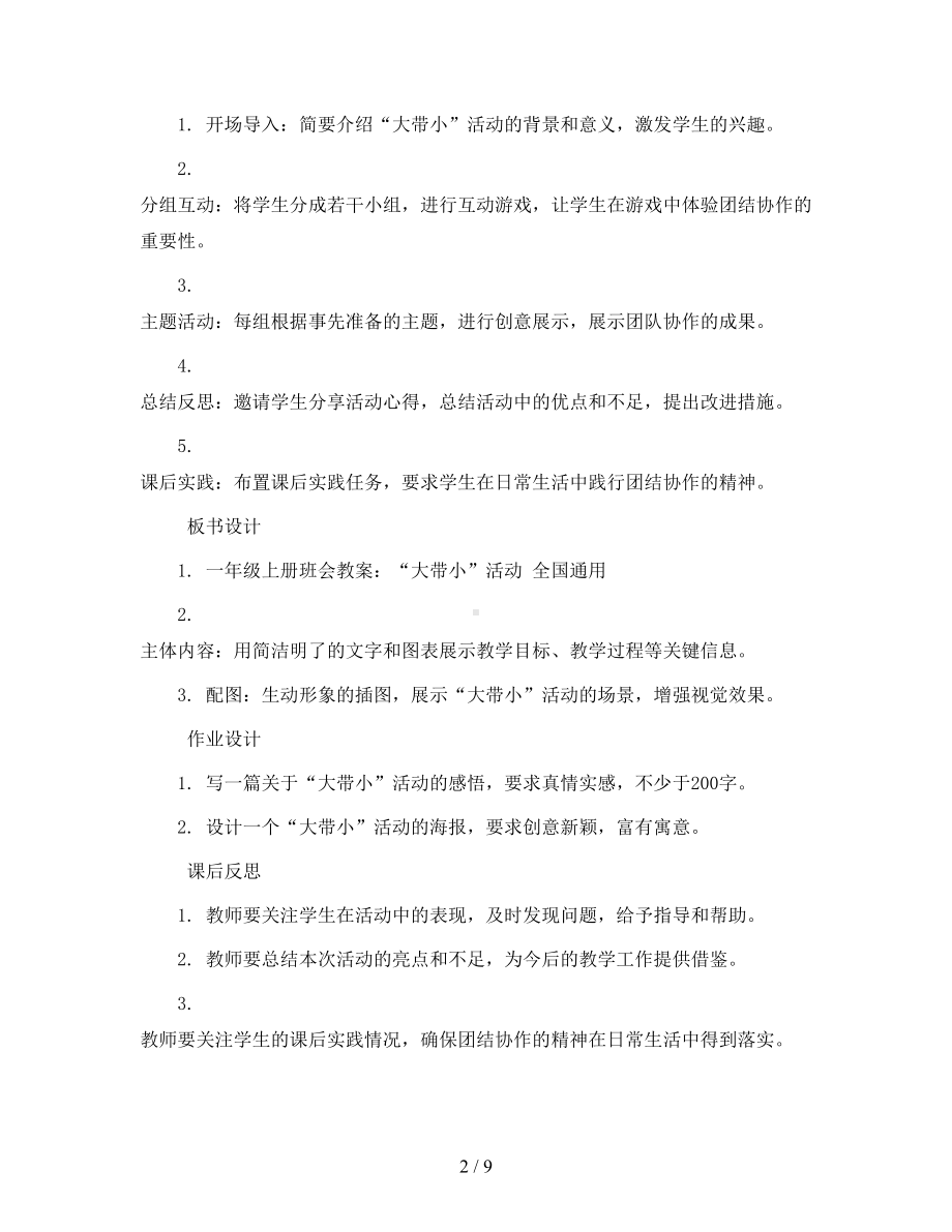 一年级上册班会教案---“大带小”活动---全国通用.docx_第2页