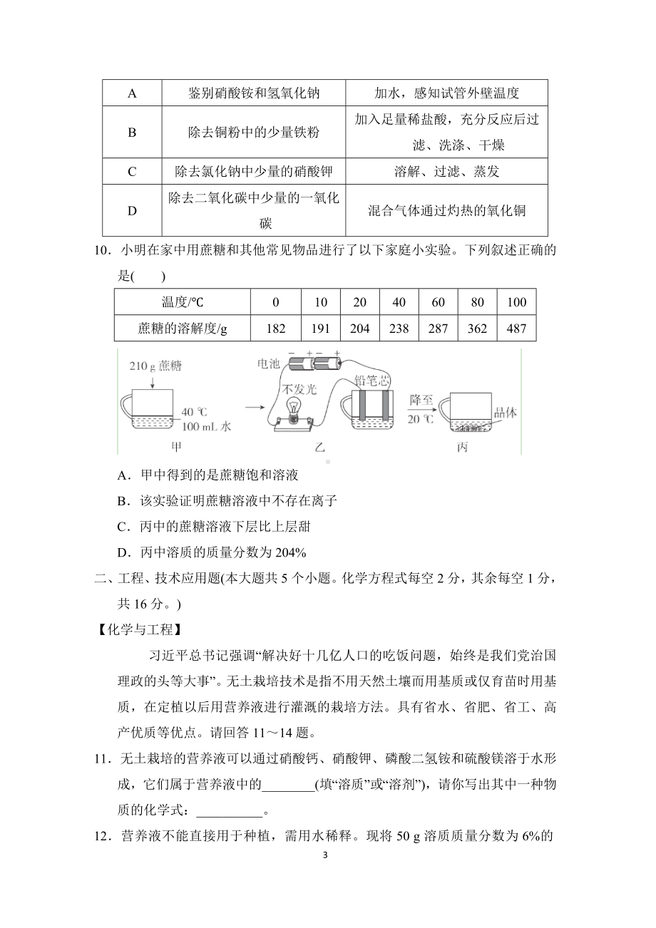 第九单元 溶液 达标测试卷人教版(2024)化学九年级下册.doc_第3页