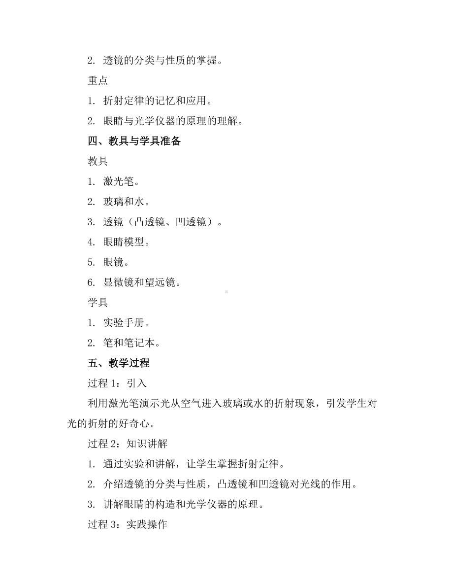 安徽省合肥市润安公学沪科版八年级(上)物理导学案：4.3光的折射.docx_第2页