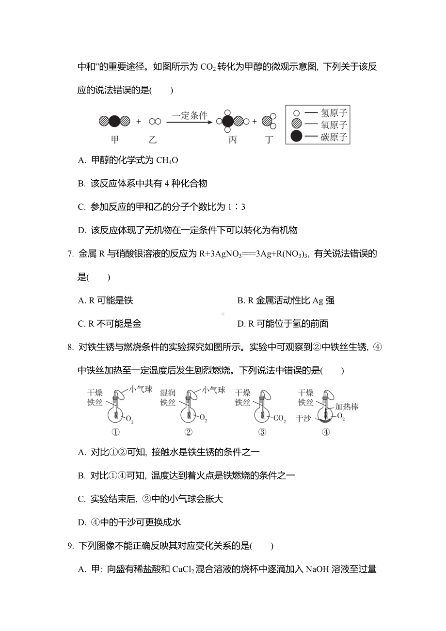 2025年陕西中考化学模拟测试卷(二).doc_第2页