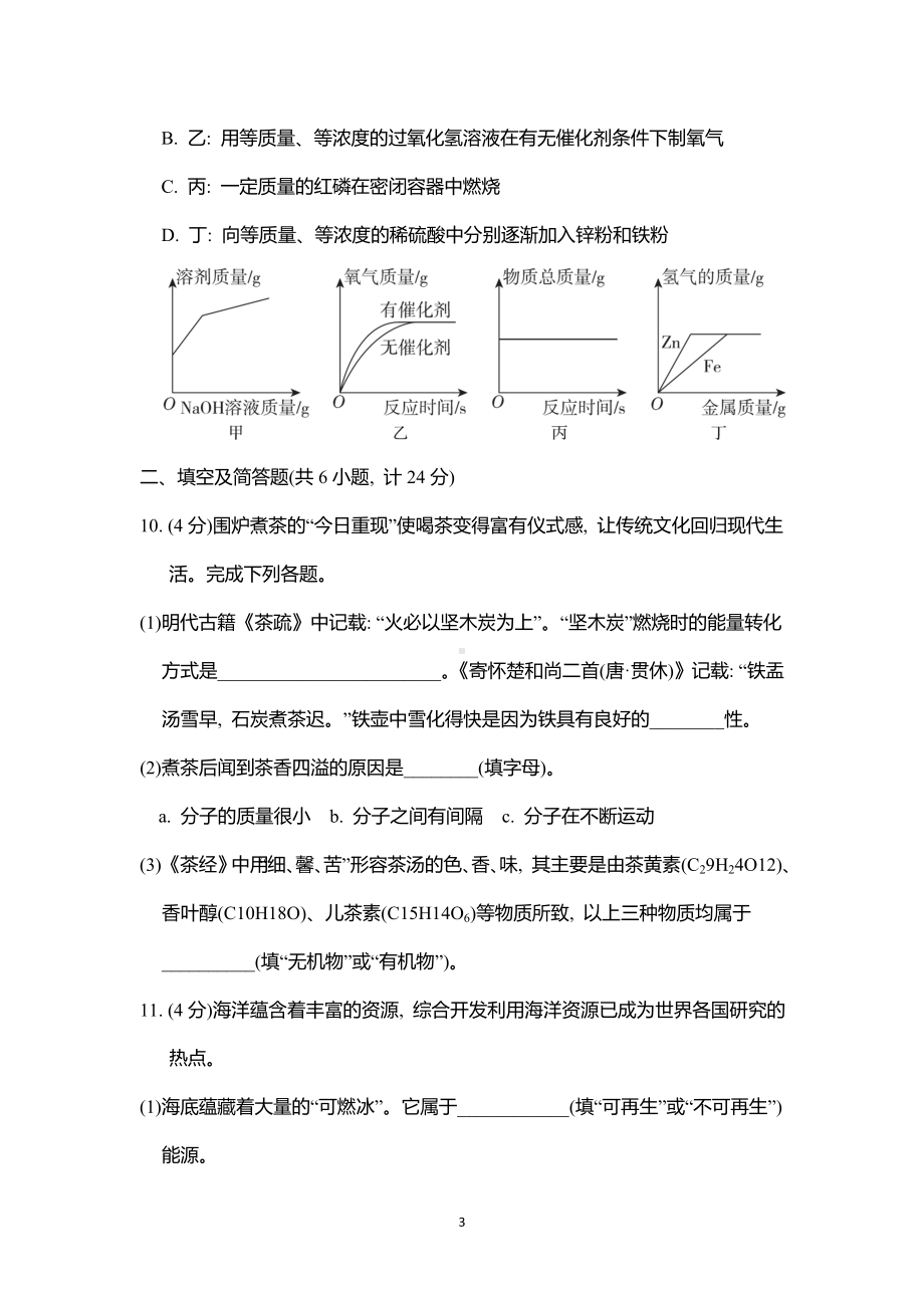 2025年陕西中考化学模拟测试卷(二).doc_第3页