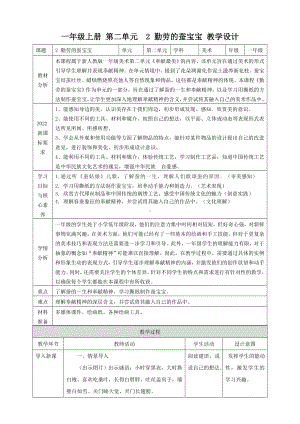 勤劳的蚕宝宝（教学设计）-2024新人教版一年级上册《美术》.docx