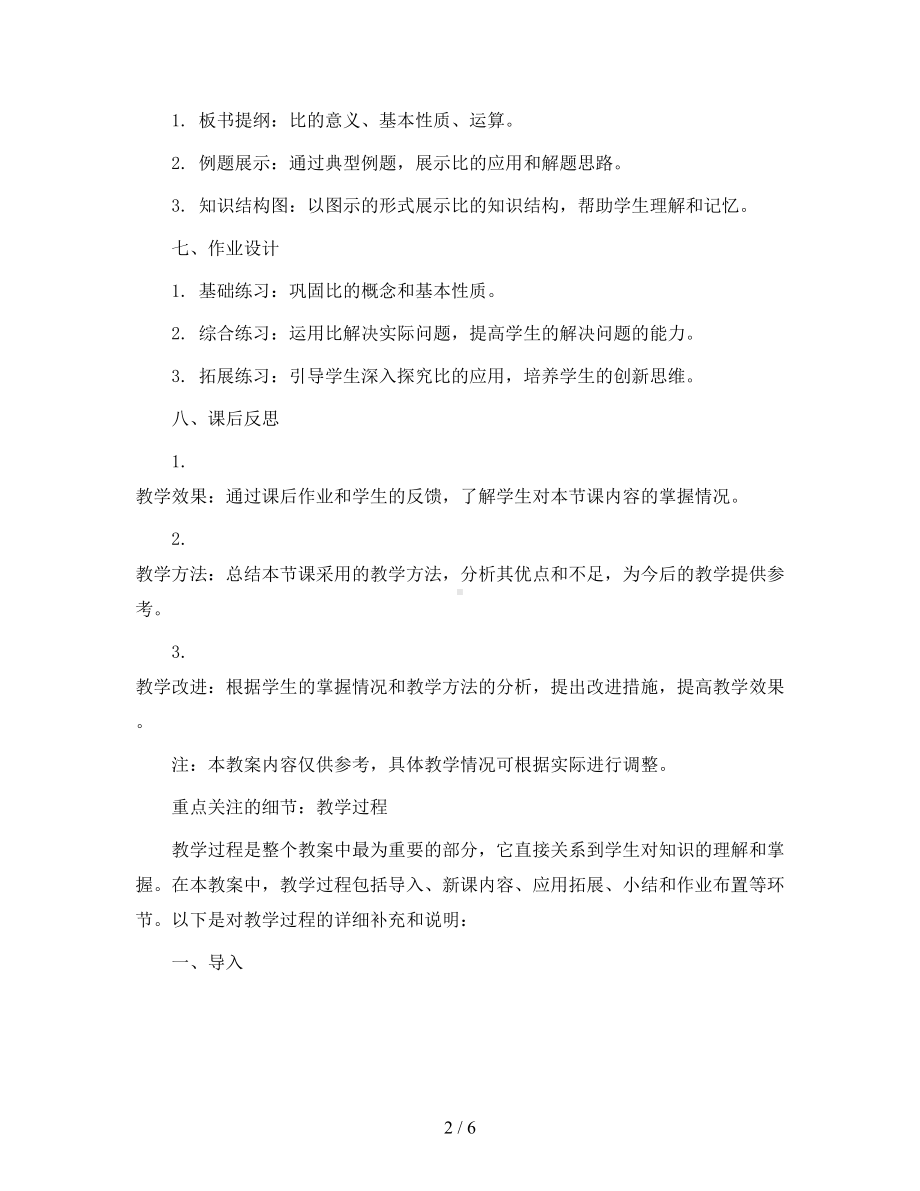 6.1--《生活中的比》(教案)北师大版六年级上册数学.docx_第2页