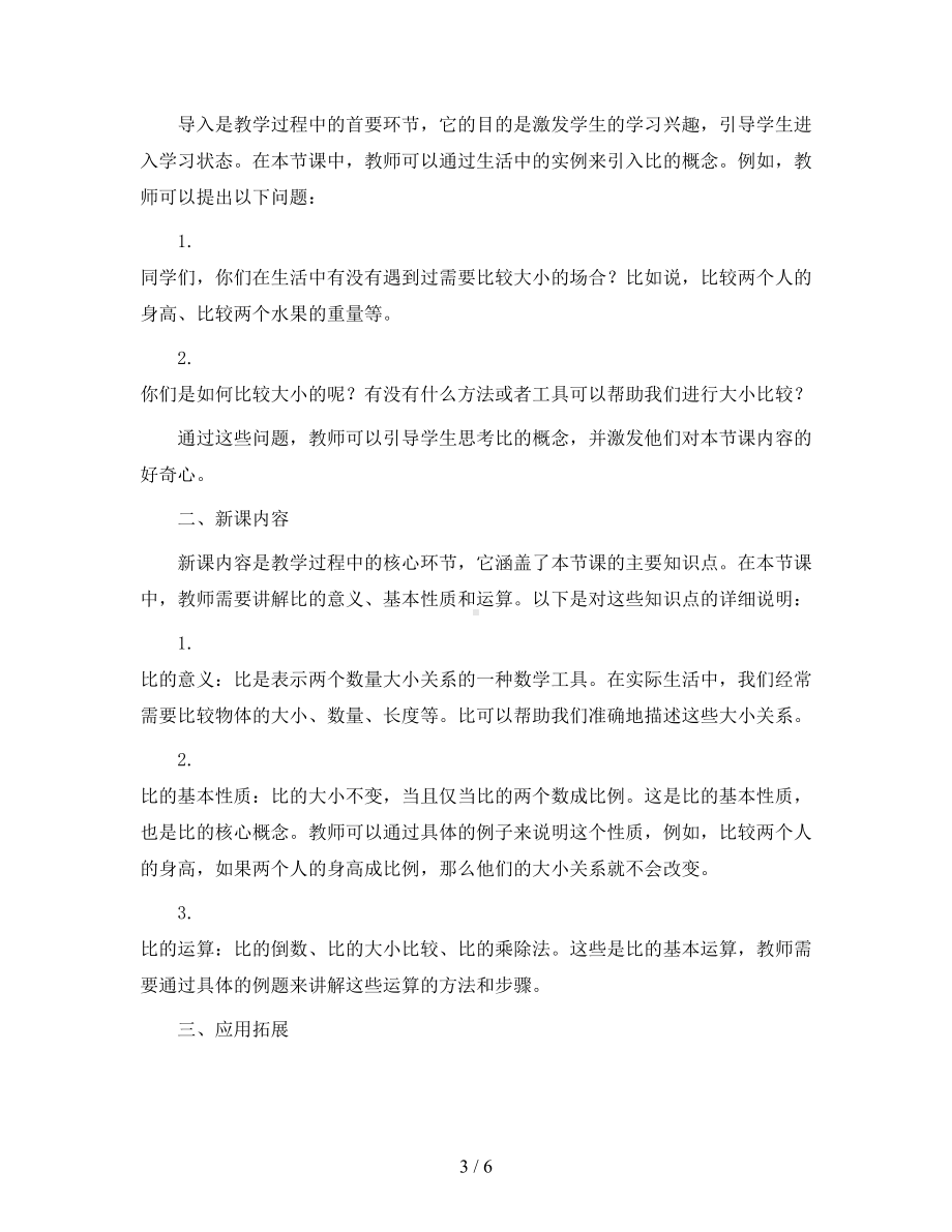 6.1--《生活中的比》(教案)北师大版六年级上册数学.docx_第3页