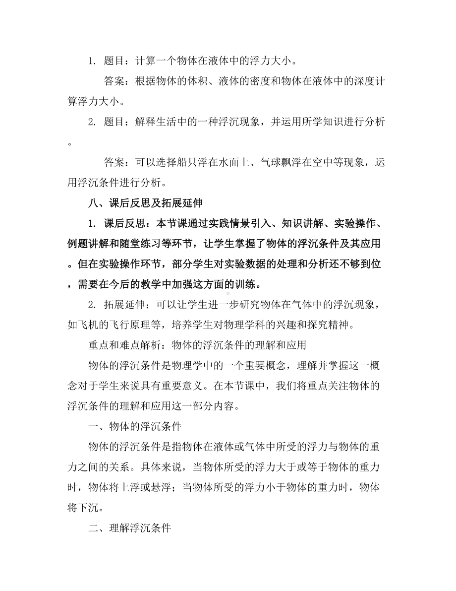 10、3物体的浮沉条件及应用(教案)2023-2024学年学年物理八年级下册人教版(1).docx_第3页