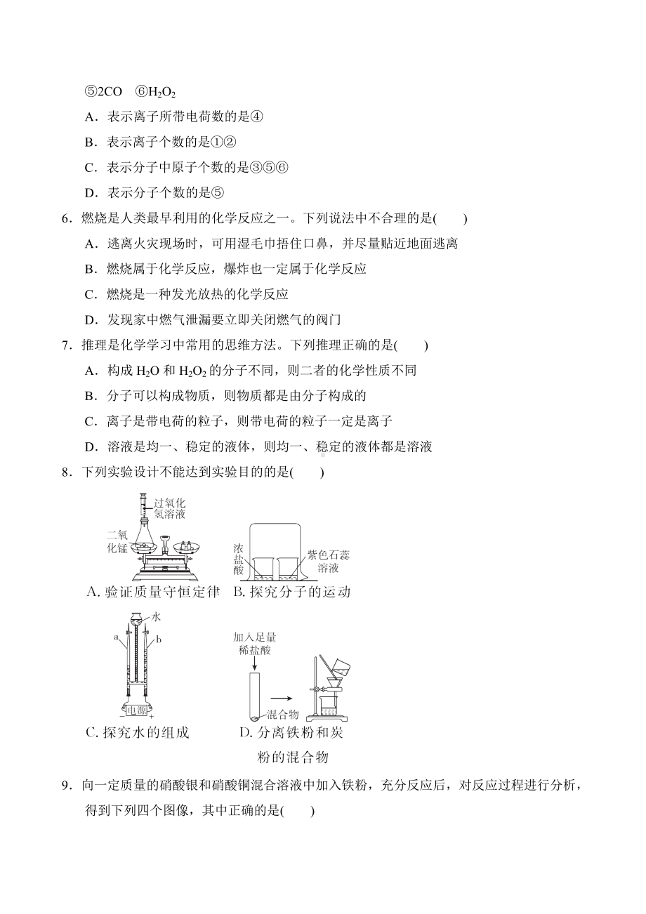 2024-2025学年度第一学期科粤版化学九年级上册寒假作业四（含答案）.doc_第2页