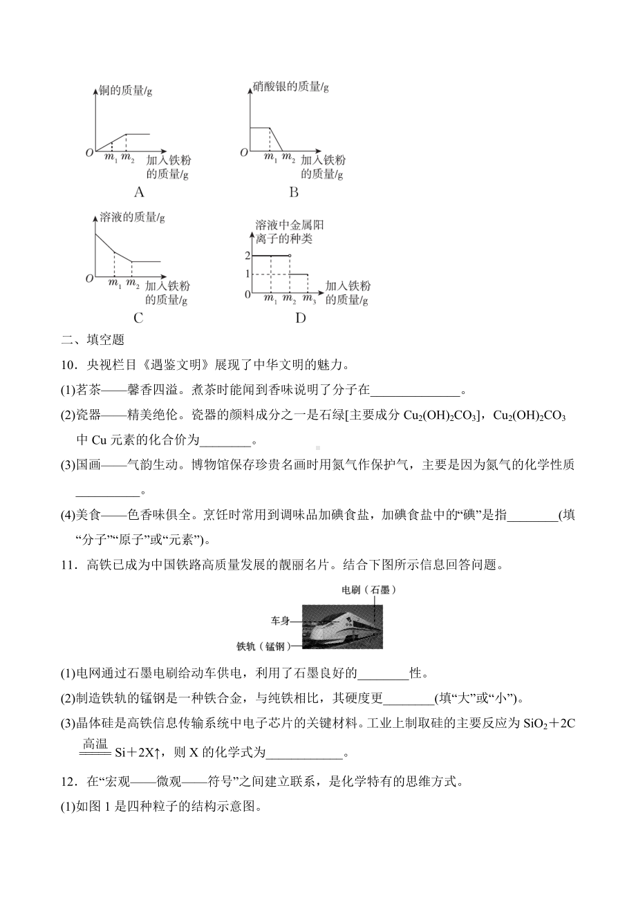 2024-2025学年度第一学期科粤版化学九年级上册寒假作业四（含答案）.doc_第3页