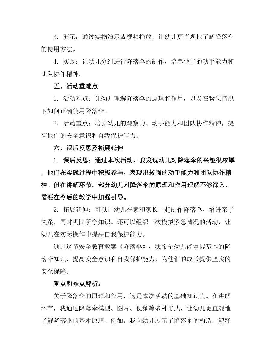 大班安全教育教案《降落伞》.docx_第2页