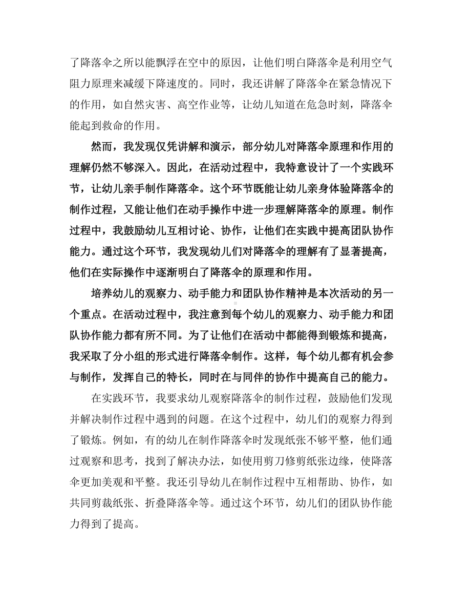 大班安全教育教案《降落伞》.docx_第3页