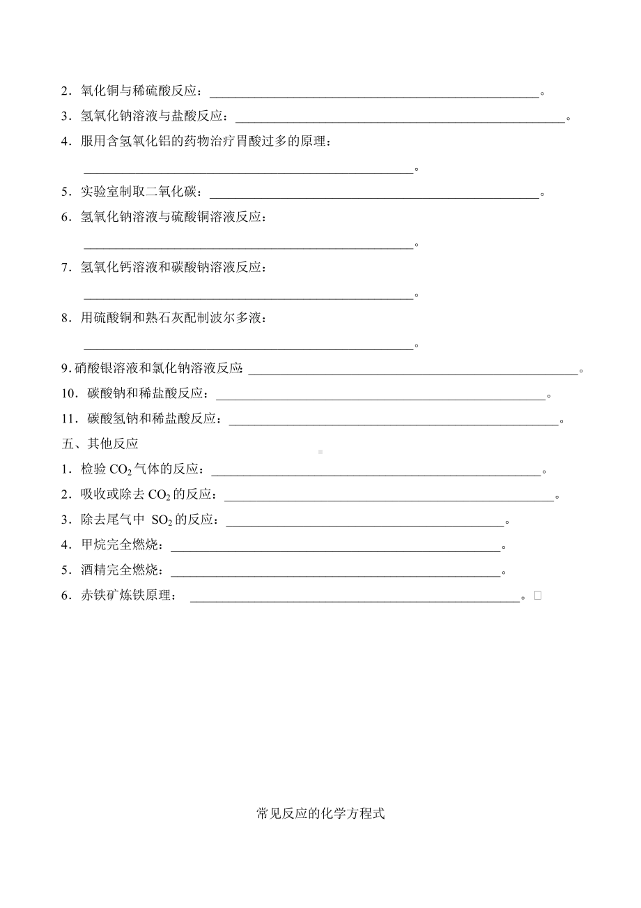 2024-2025学年度第一学期科粤版化学九年级上册寒假作业-常见反应的化学方程式（含答案）.doc_第2页