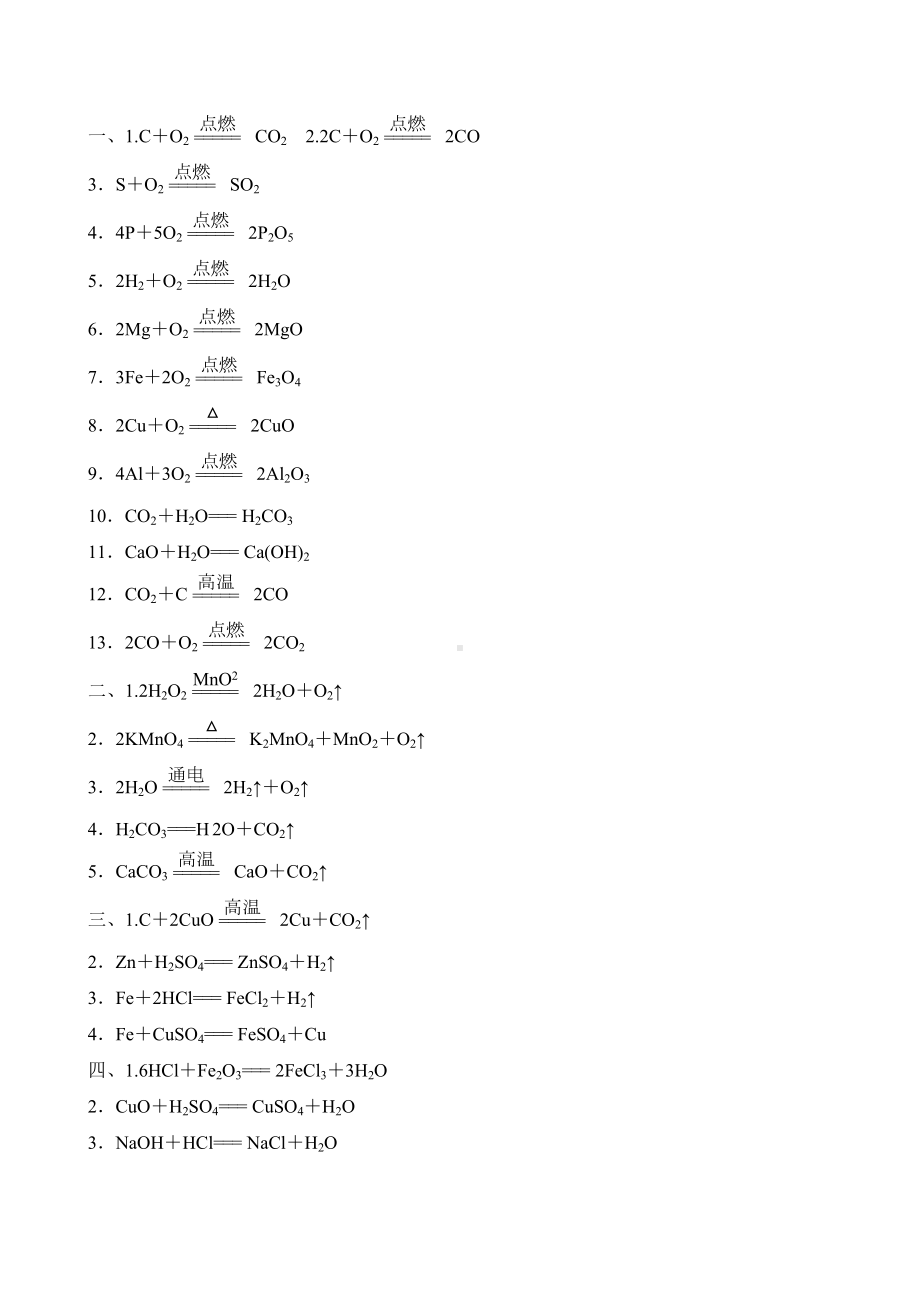 2024-2025学年度第一学期科粤版化学九年级上册寒假作业-常见反应的化学方程式（含答案）.doc_第3页