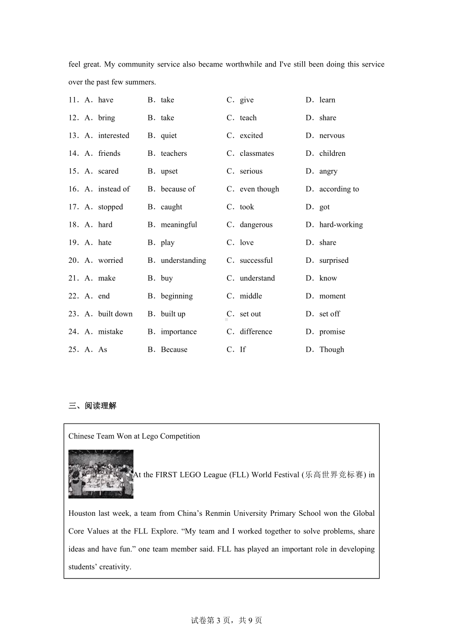 湖北省武汉市江汉区学区四校联盟2024-2025学年八年级上学期10月月考英语试题.docx_第3页