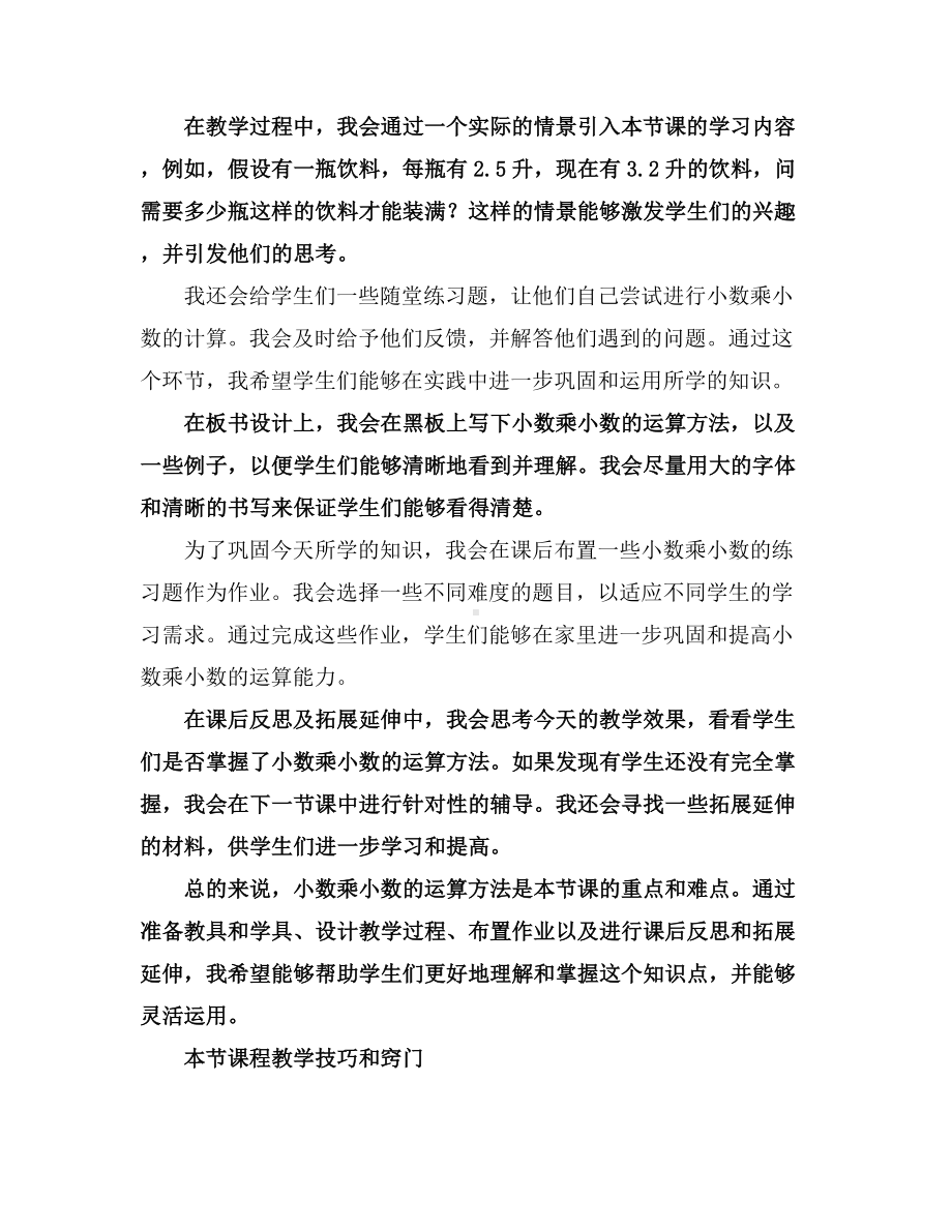 1.2小数乘小数(导学案)五年级数学上册人教版.docx_第3页