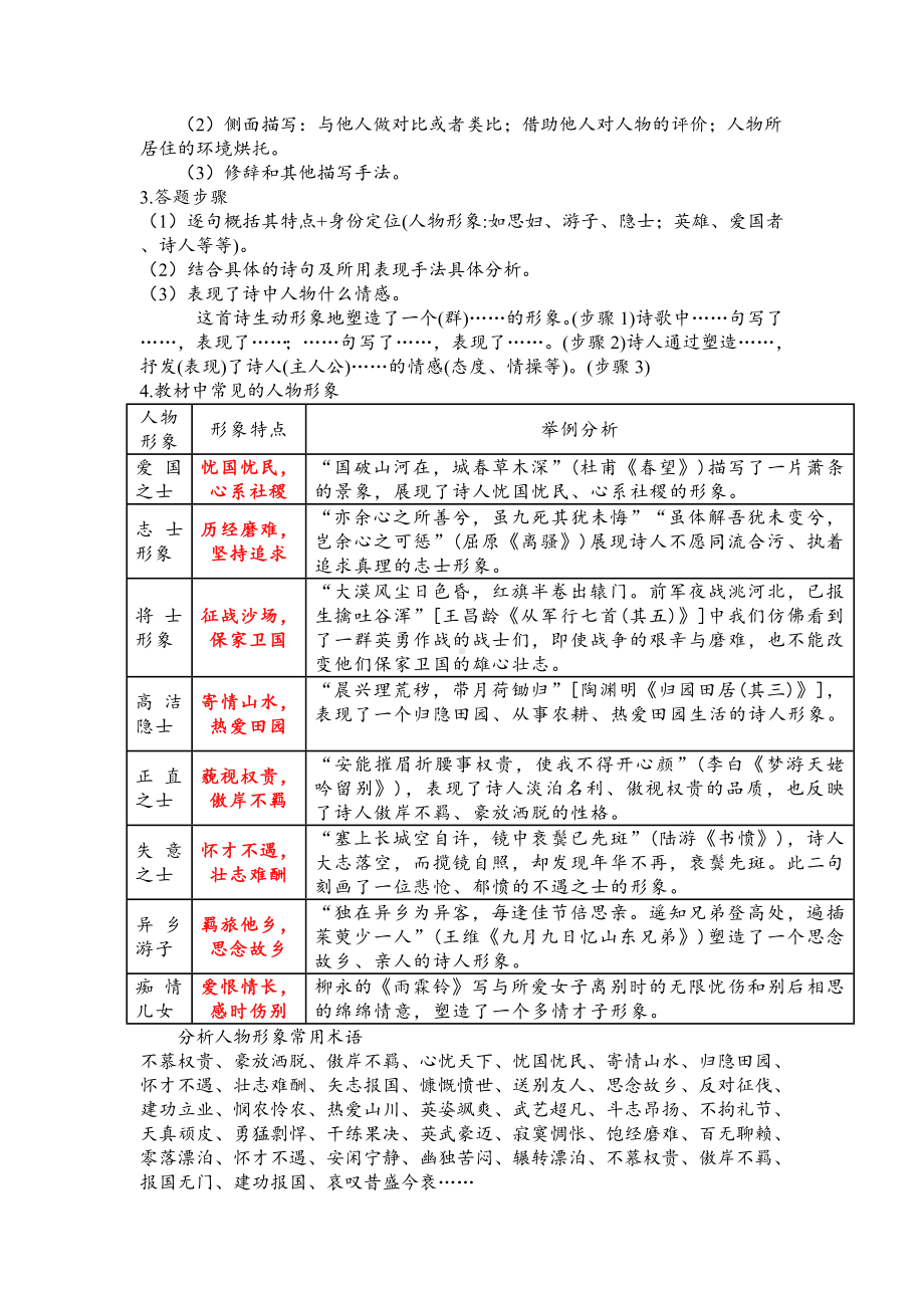 2025届高考语文一轮复习：赏析诗歌形象之人物形象 教学设计.docx_第2页