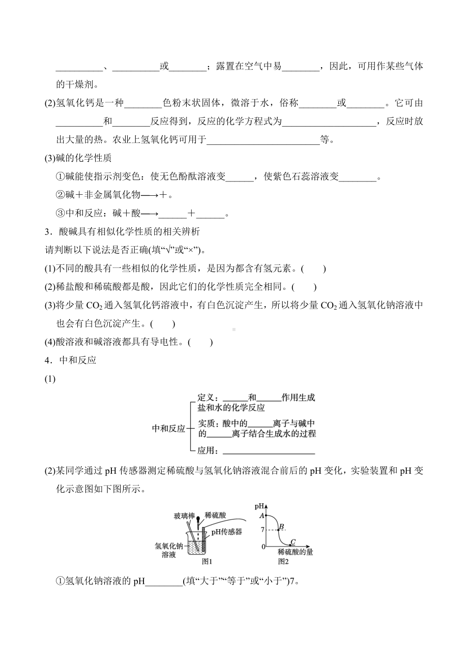 2024-2025学年度第一学期科粤版化学九年级上册寒假作业-新知预习.doc_第2页