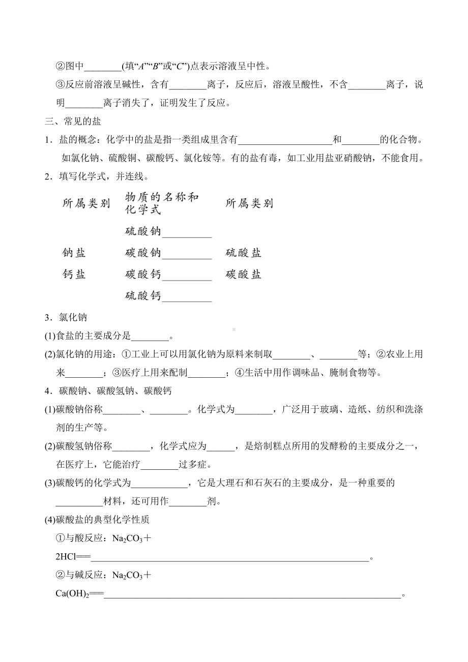 2024-2025学年度第一学期科粤版化学九年级上册寒假作业-新知预习.doc_第3页