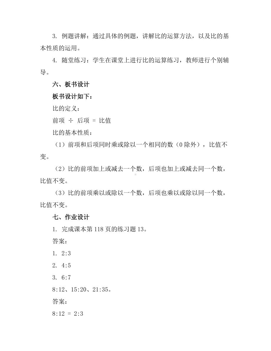 比的意义(教案)2023-2024学年数学六年级上册人教版.docx_第2页