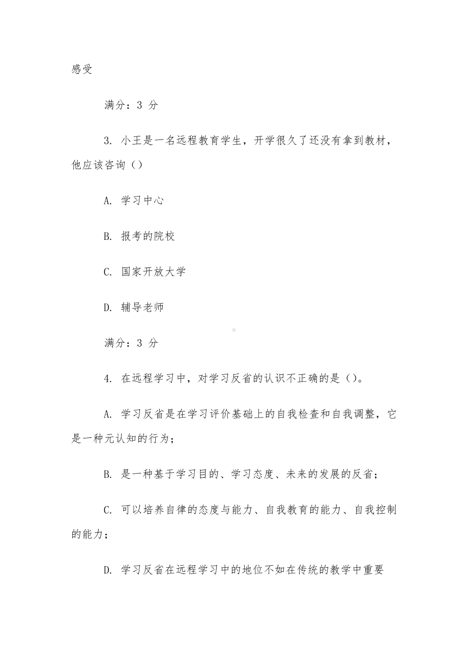 电大《现代远程学习概论》形考题库.docx_第2页