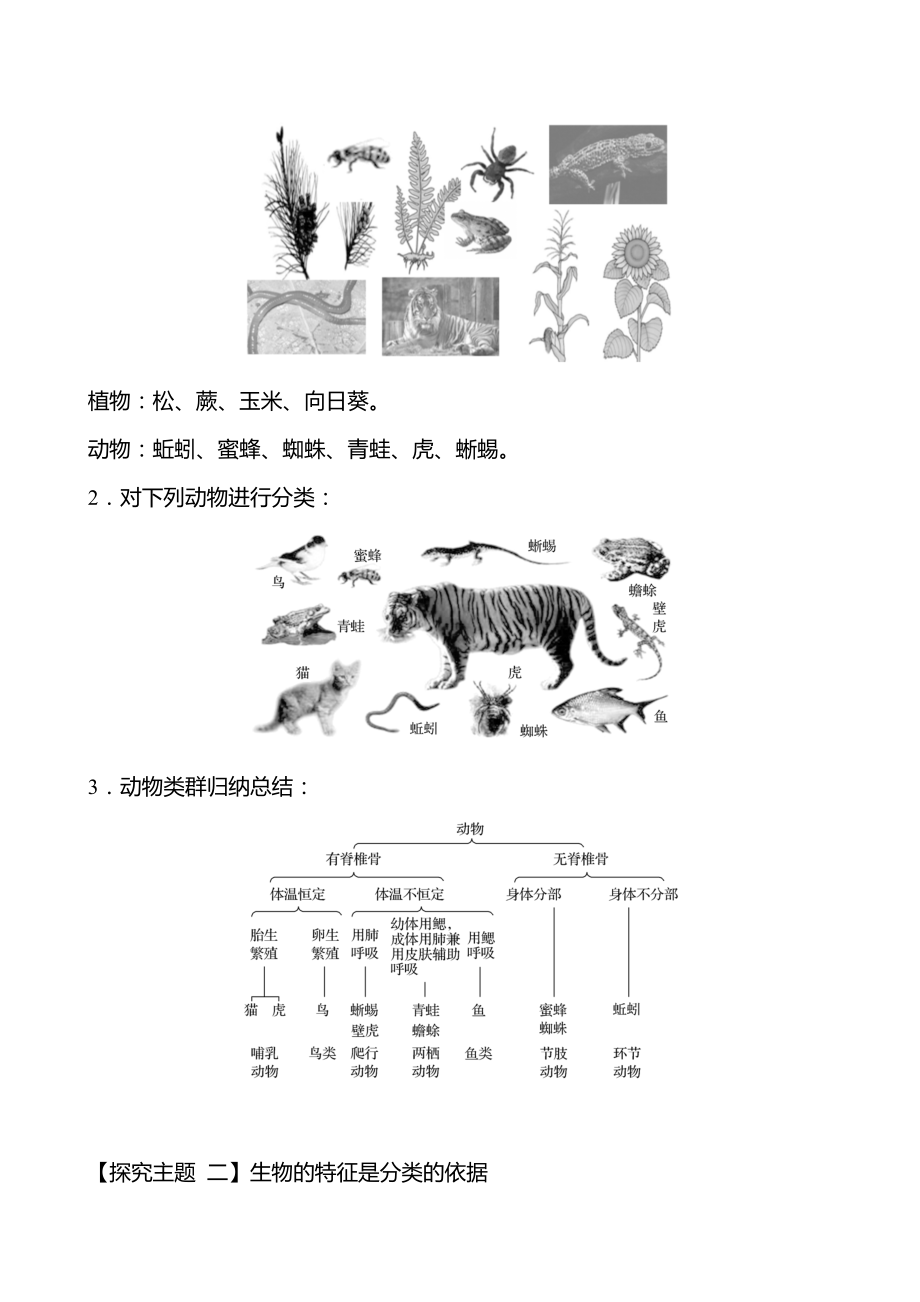 2.4.1　依据生物的特征进行分类教案 -2024新济南版七年级上册《生物》.docx_第2页