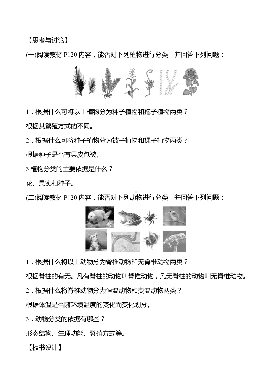 2.4.1　依据生物的特征进行分类教案 -2024新济南版七年级上册《生物》.docx_第3页