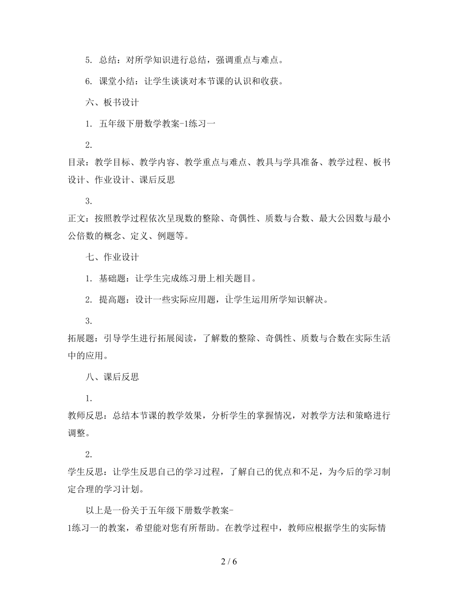 五年级下册数学教案-1练习一-北师大版.docx_第2页