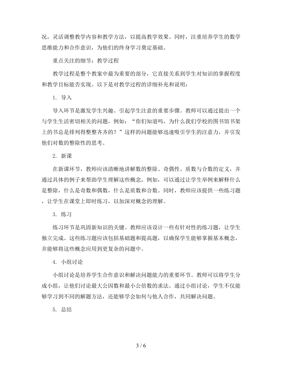 五年级下册数学教案-1练习一-北师大版.docx_第3页