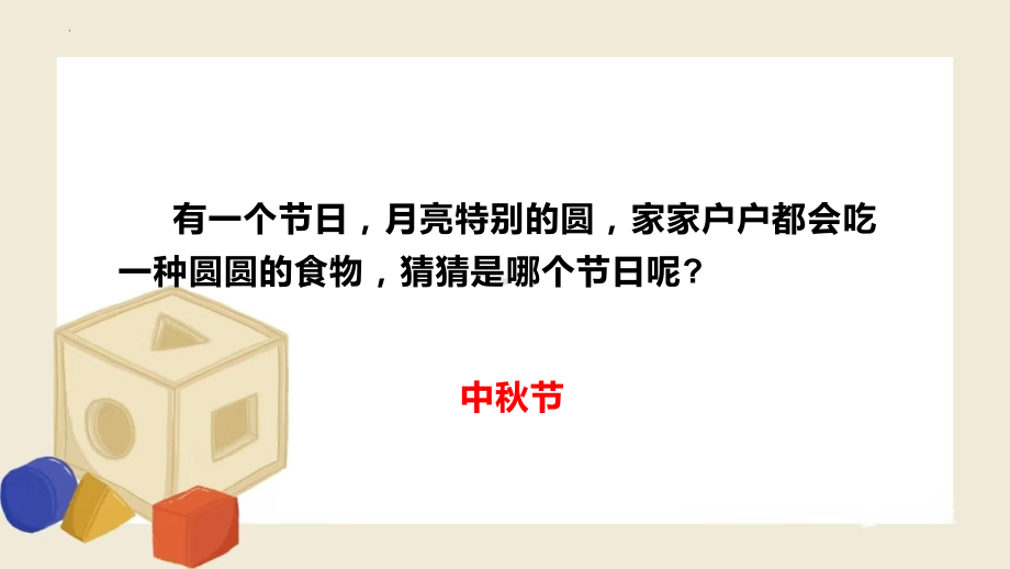 中秋月儿圆（ppt课件）-2024新人教版一年级上册《美术》.pptx_第1页