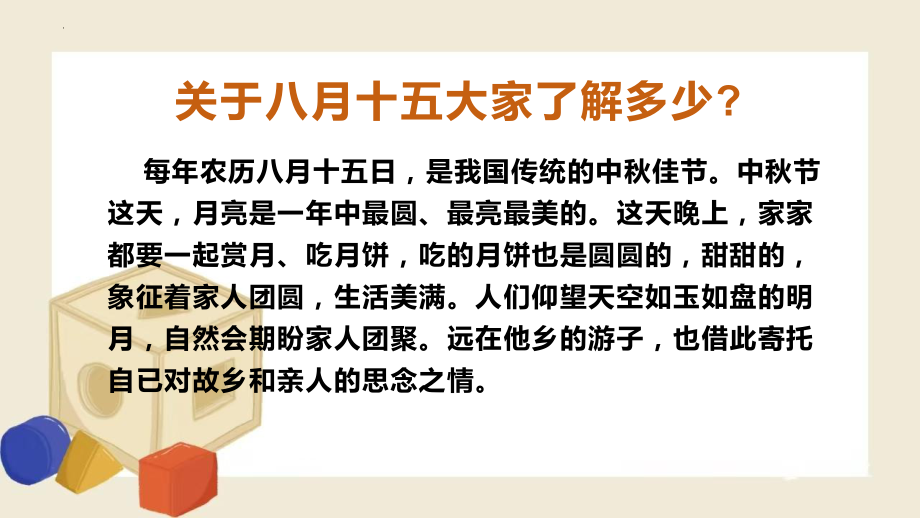 中秋月儿圆（ppt课件）-2024新人教版一年级上册《美术》.pptx_第3页