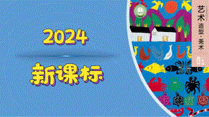 4-2《巧做花点心》（ppt课件）-2024新人美版一年级上册《美术》.pptx