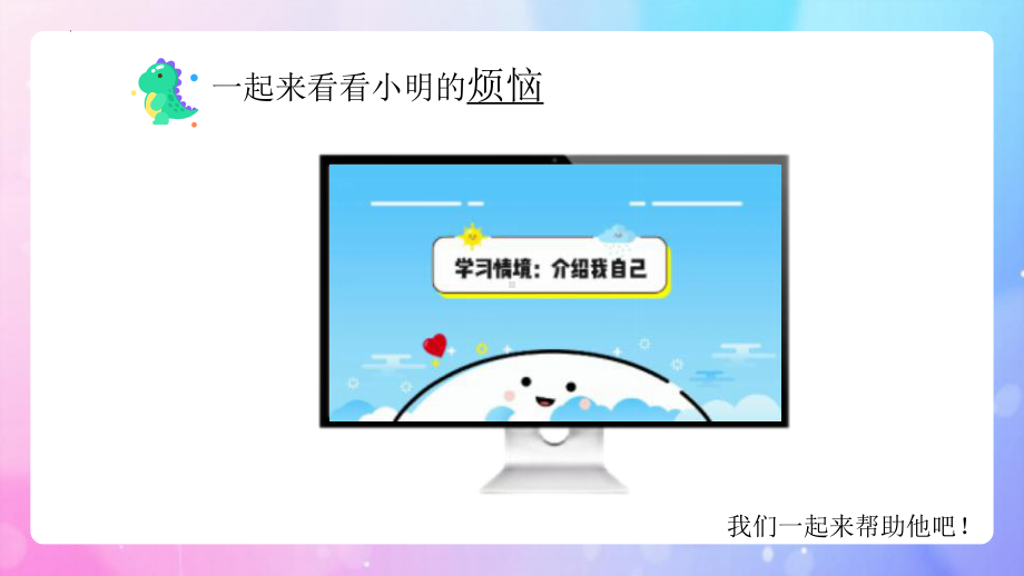 介绍我自己（ppt课件） -2024新人美版一年级上册《美术》.pptx_第3页