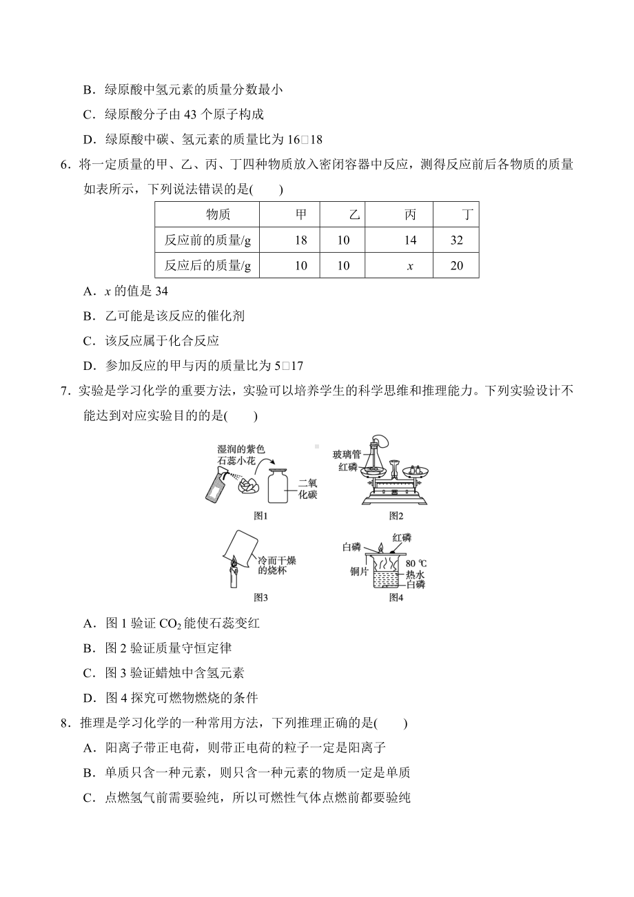 2024-2025学年度第一学期科粤版化学九年级上册寒假作业一（含答案）.doc_第2页