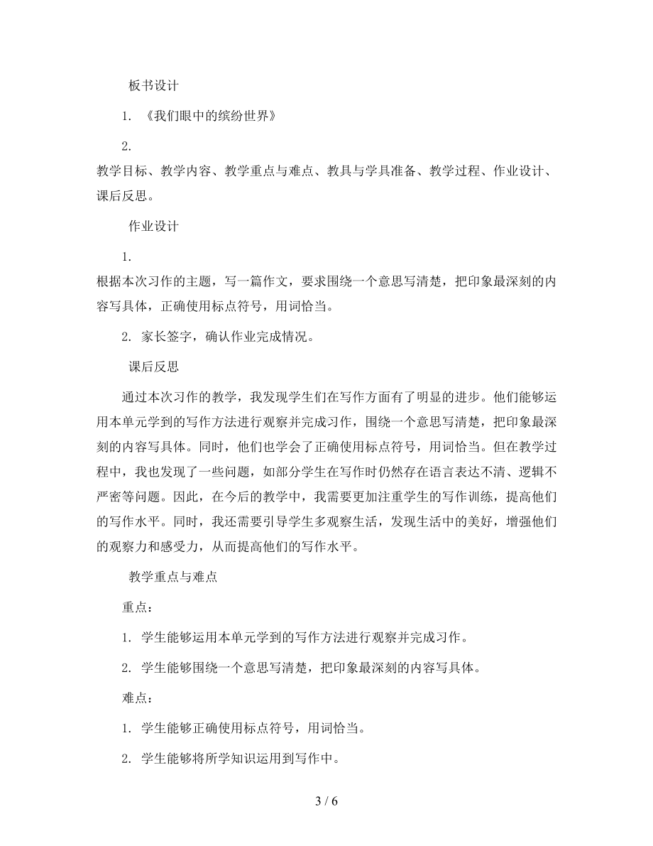 统编版小学语文三年级上册第五单元习作：《我们眼中的缤纷世界》教案2023.docx_第3页