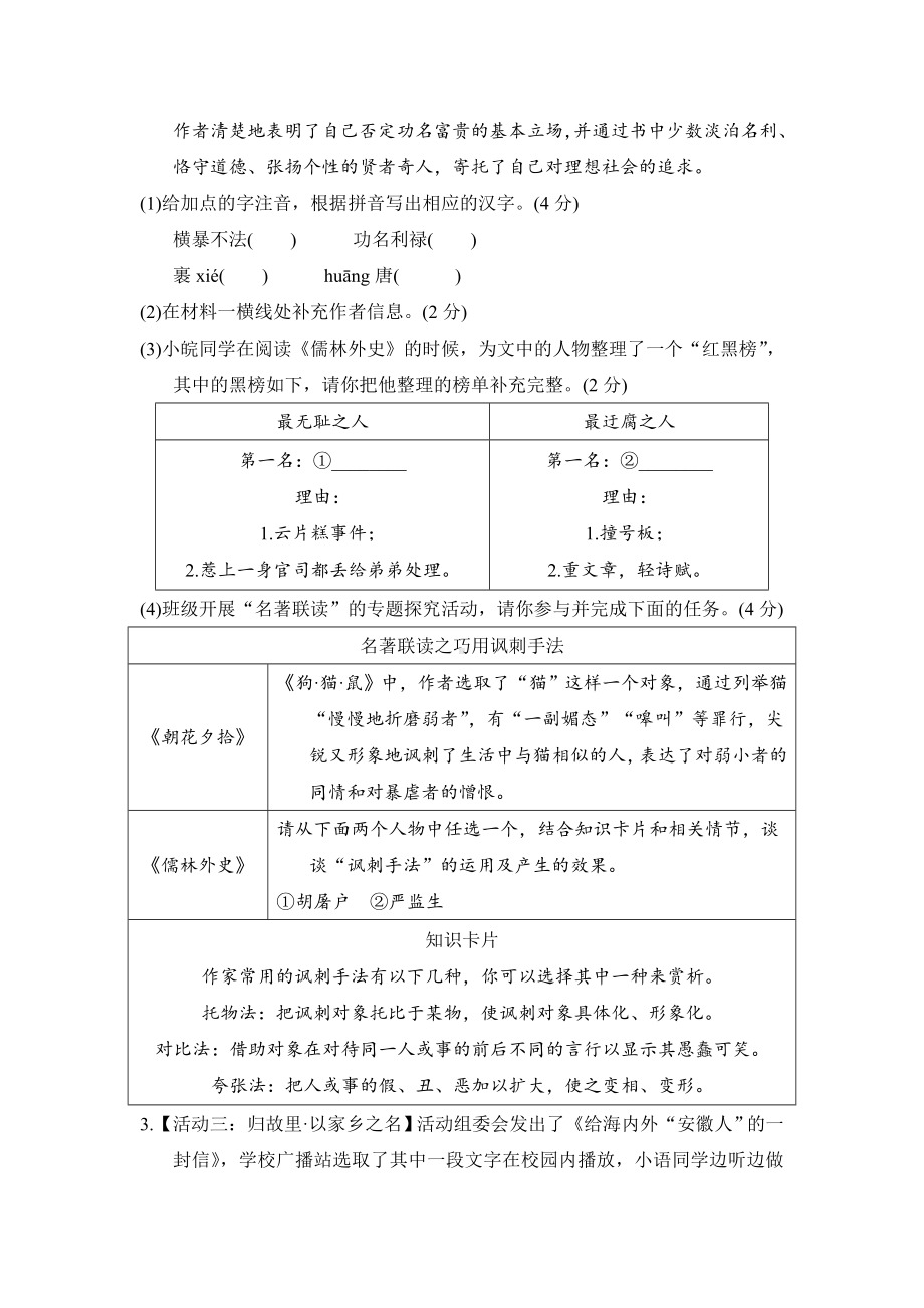 部编版语文九年级下册第二单元学情评估（含答案）.doc_第2页