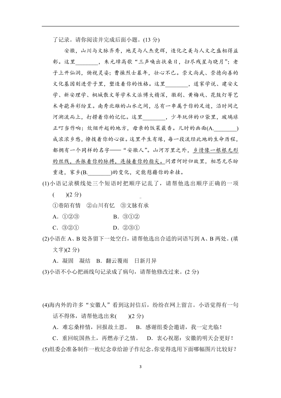 部编版语文九年级下册第二单元学情评估（含答案）.doc_第3页