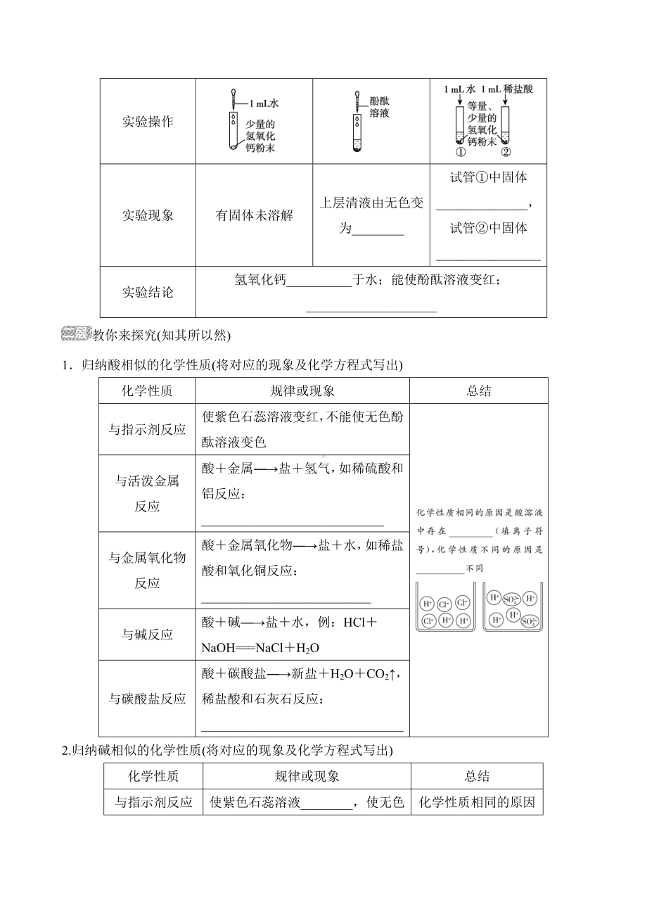 人教版（2024）化学九年级下册教材实验专项训练实验七 常见酸、碱的化学性质.doc_第2页