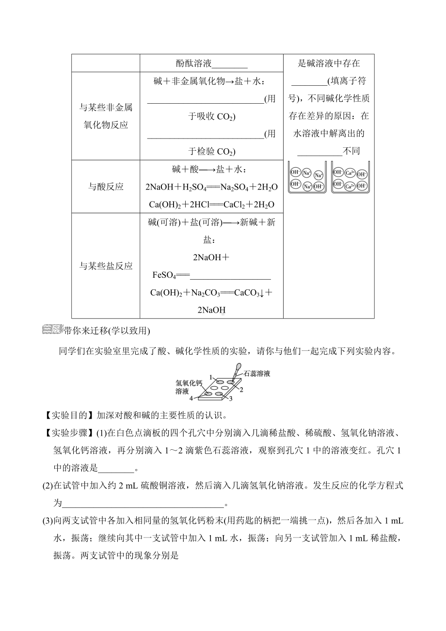 人教版（2024）化学九年级下册教材实验专项训练实验七 常见酸、碱的化学性质.doc_第3页