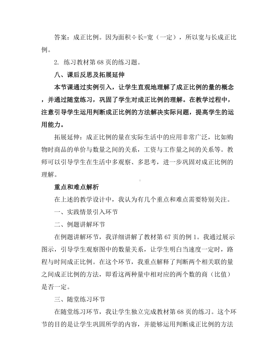 《成正比例的量》(教案)青岛版六年级下册数学.docx_第3页