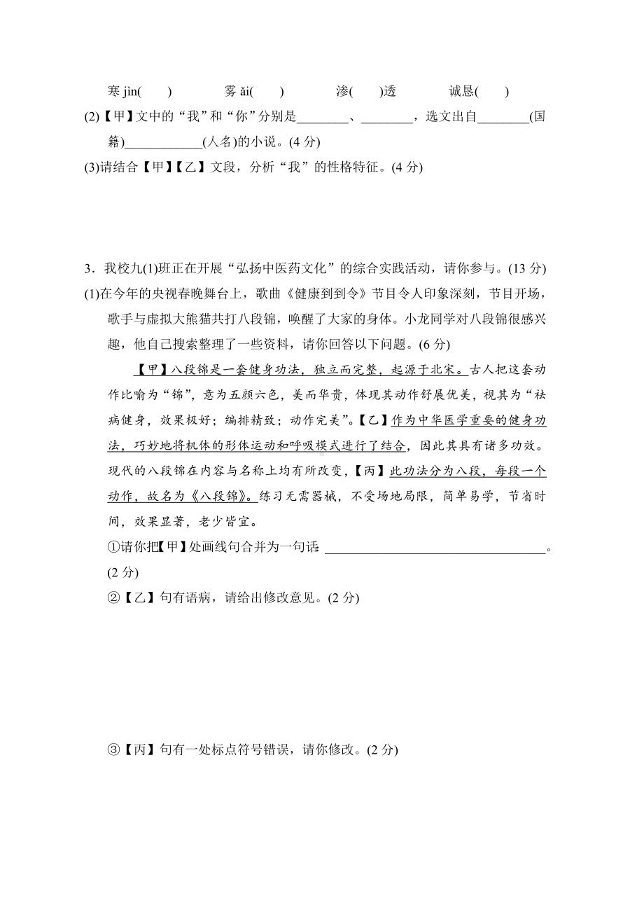 部编版语文九年级下册综合学情评估（含答案）.doc_第2页