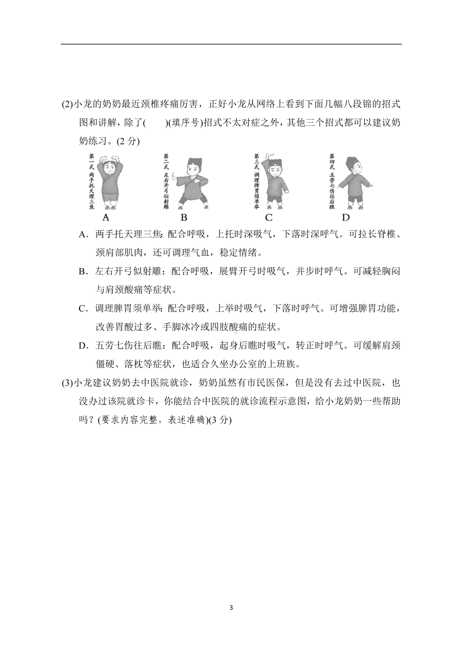 部编版语文九年级下册综合学情评估（含答案）.doc_第3页