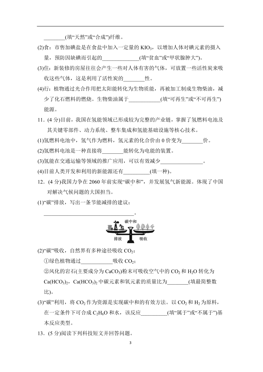 第九单元 现代生活与化学单元测试卷 科粤版（2024）化学九年级下册.doc_第3页